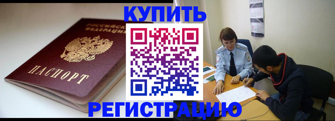 прописка 2025 в Зверево