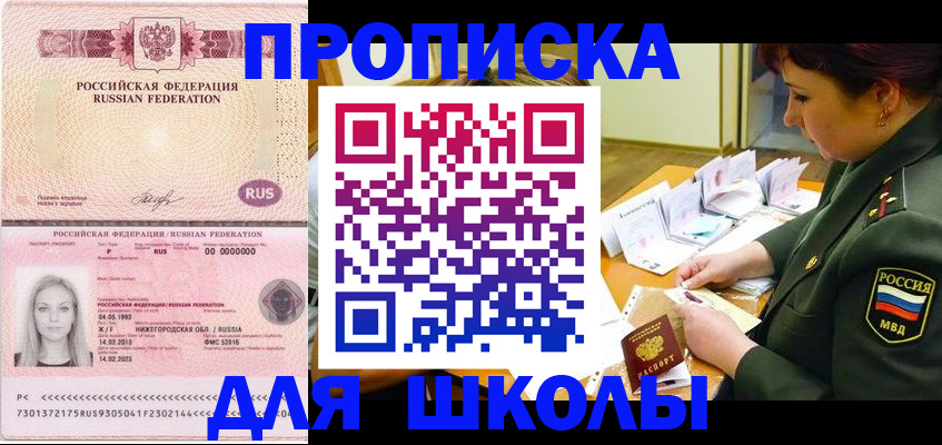 прописка 2025 в Зверево
