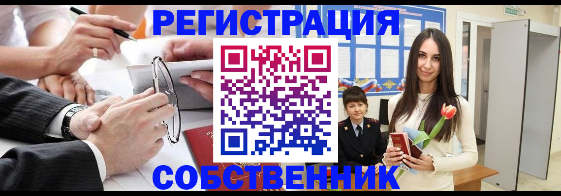 временная регистрация для школы в Зверево