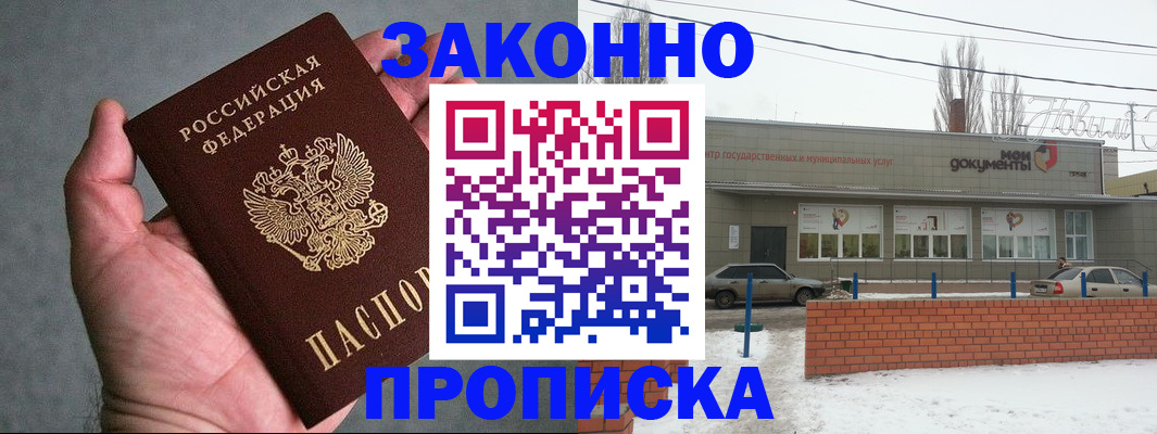 временная регистрация в квартире в Зверево